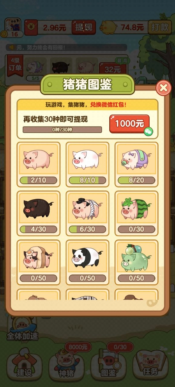 全民养猪场红包版图4