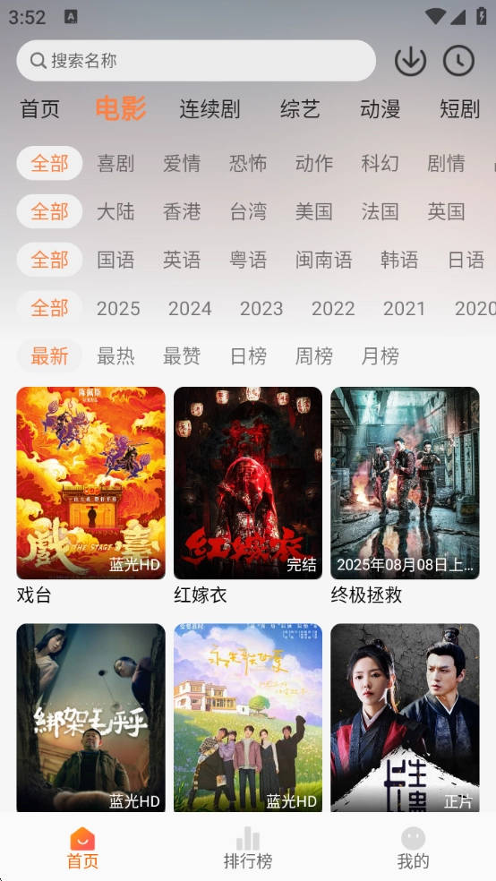 追番达人免费版图3