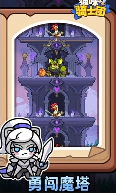 猫咪骑士团截图4