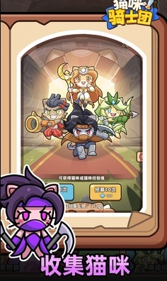 猫咪骑士团截图2