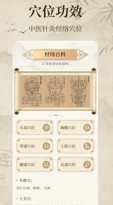 中医经络穴位典籍2025(2)