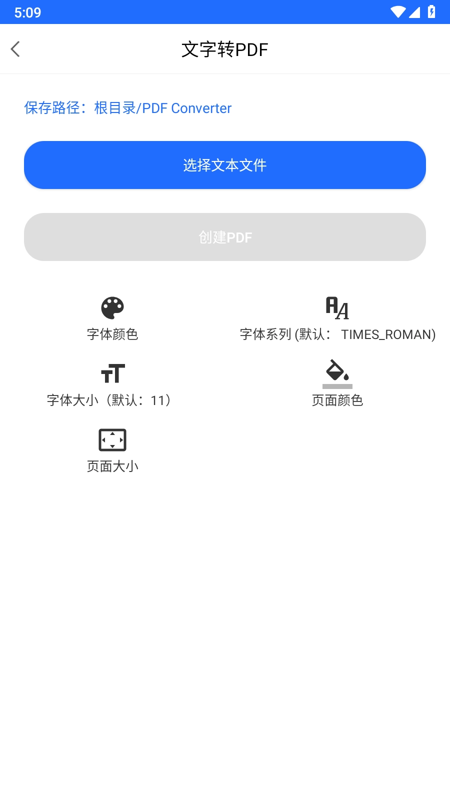 迅韦PDF转换器图2