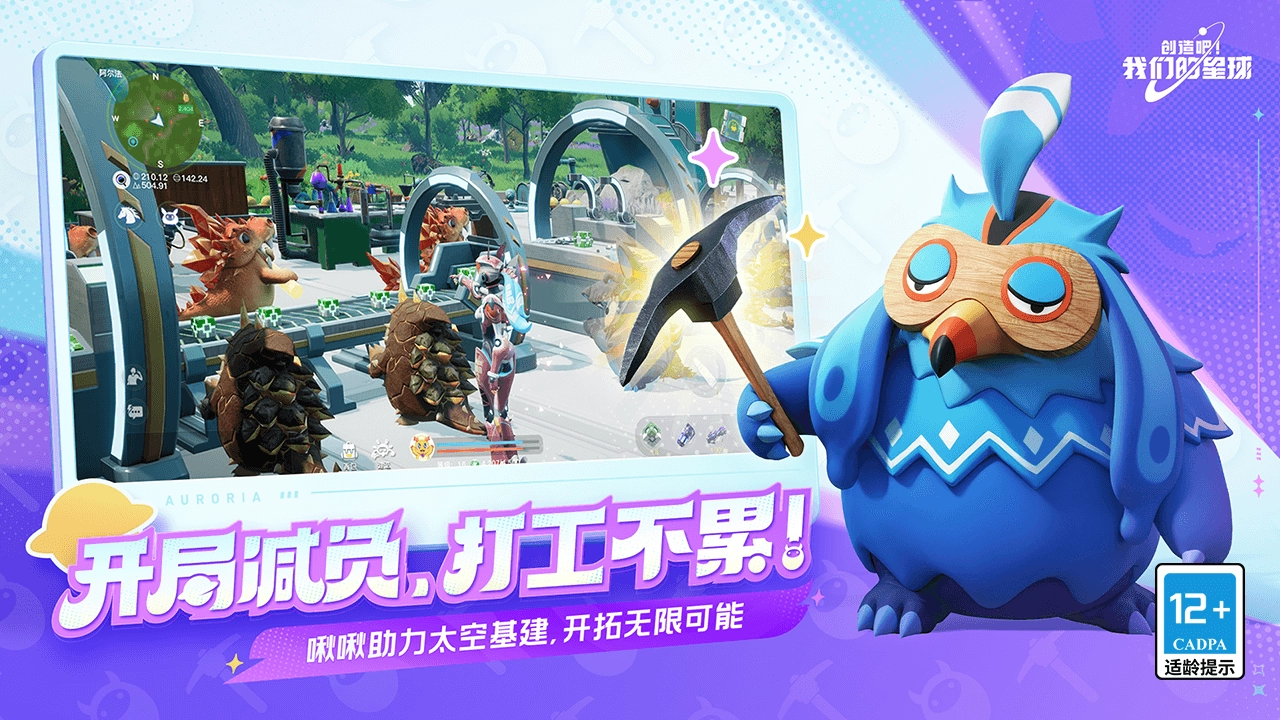 创造吧我们的星球3