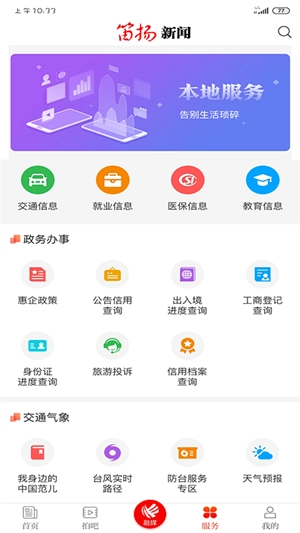 笛扬新闻截图3