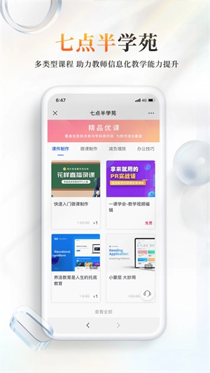 101教育ppt手机版图3