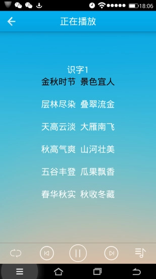 早晚听课文图5