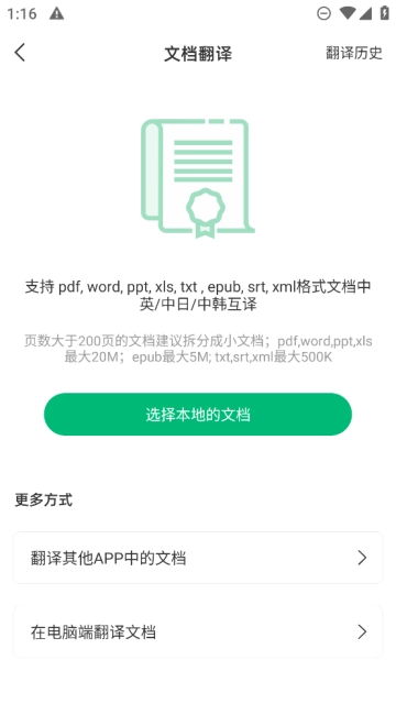 彩云小译 安卓版