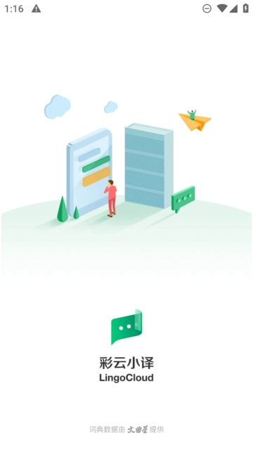 彩云小译 安卓版