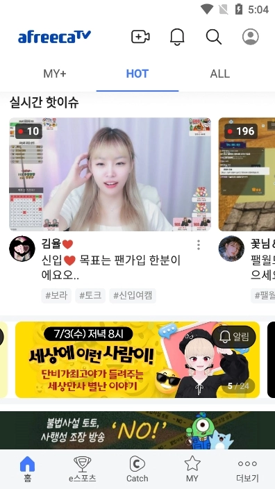 AfreecaTV安卓手机版图4