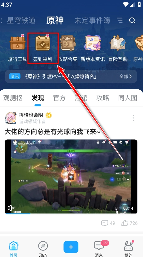 米游社安装最新版