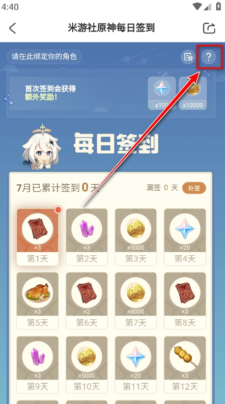 米游社安装最新版