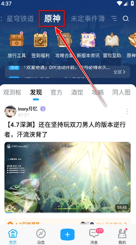 米游社安装最新版