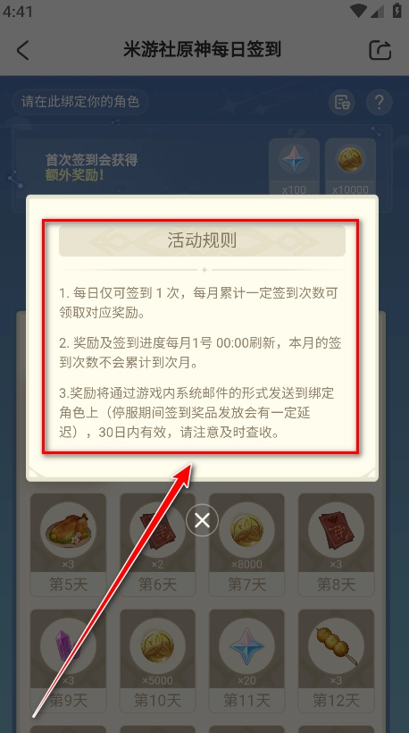 米游社安装最新版