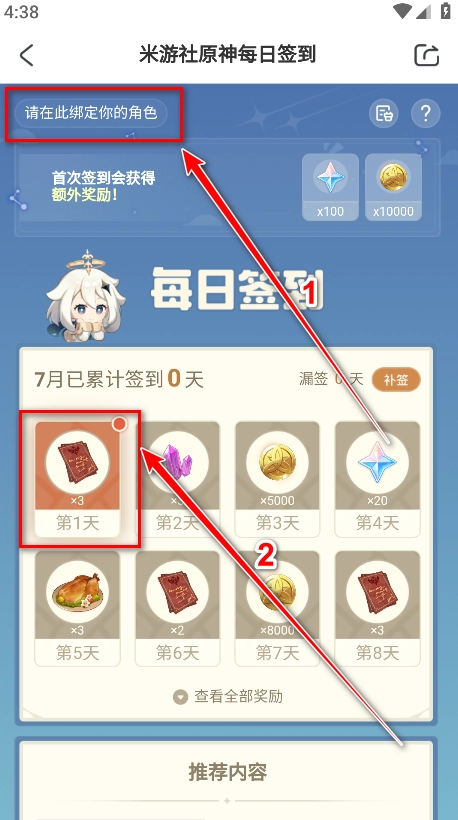 米游社安装最新版