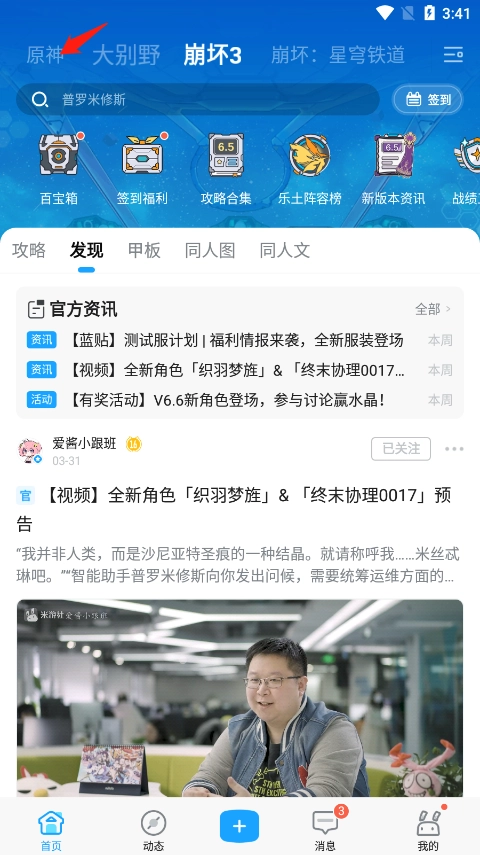 米哈游通行证最新版