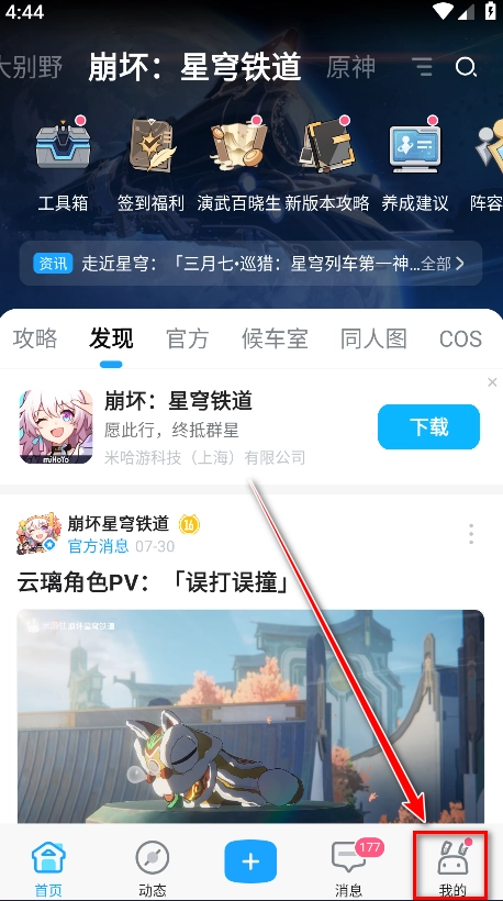 米哈游通行证最新版