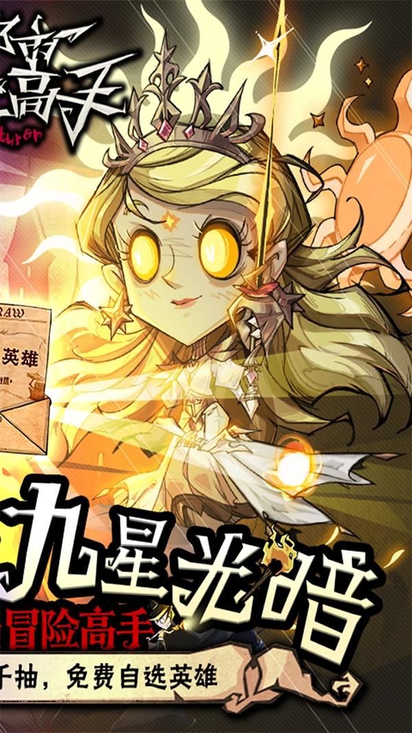 都市冒险高手折