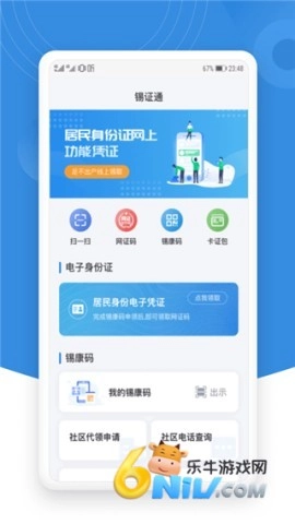 锡证通截图3