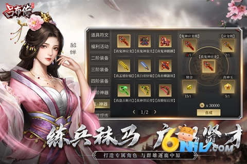 三国志吕布传单机版