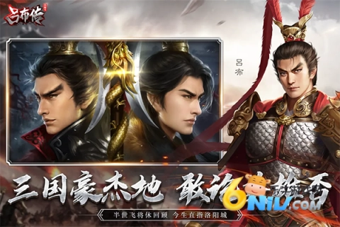 三国志吕布传单机版