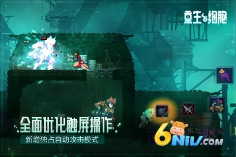 重生细胞免费版图2