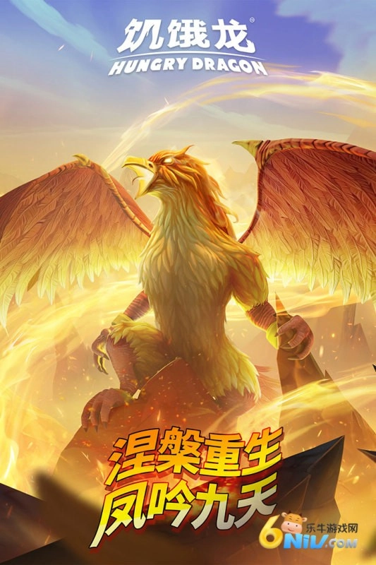 饥饿龙国际服