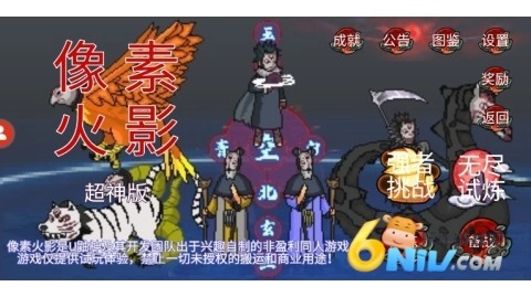 像素火影超神版截图2