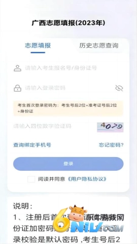 八桂高考手机版(1)