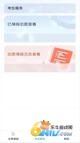 八桂高考手机版(2)