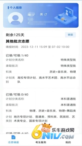 八桂高考手机版(3)