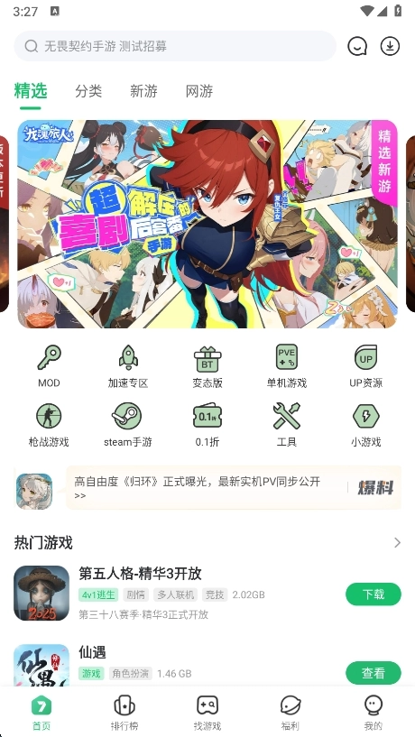 七七二三游戏盒最新版图2