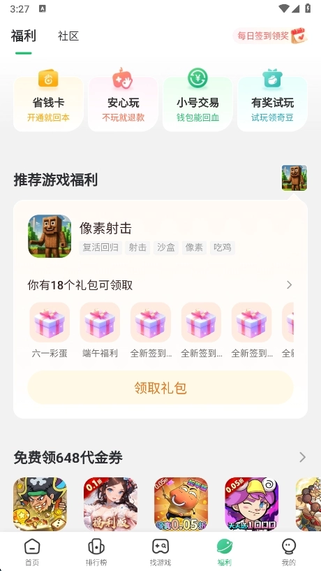 七七二三游戏盒最新版图3