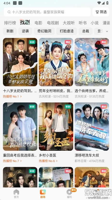 红果免费短剧最新版