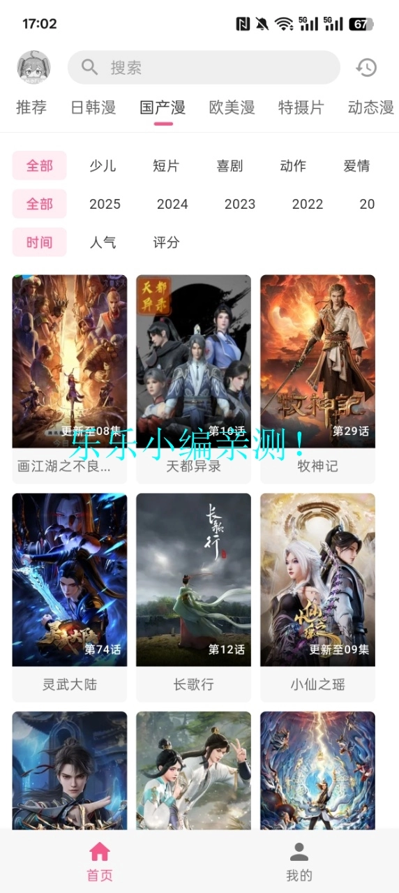 omofun安装(动漫共和国)  最新安卓版