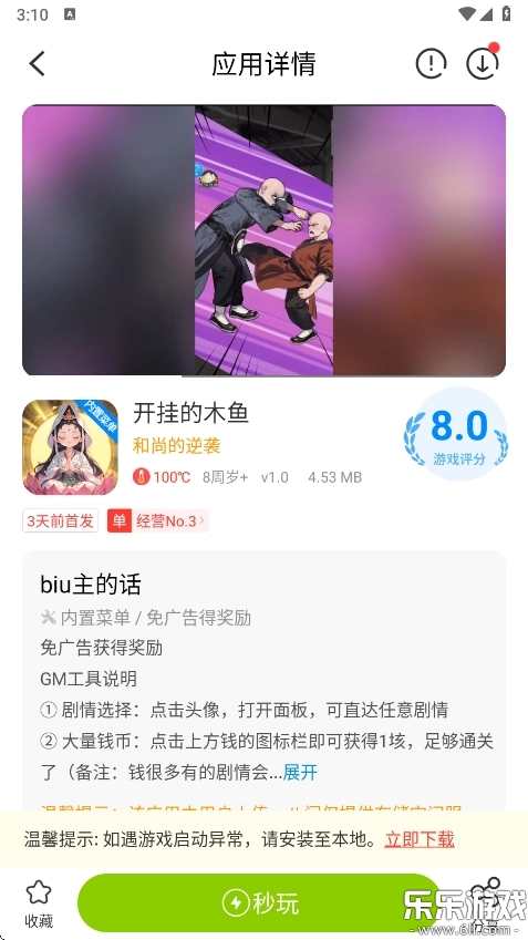 八门神器正版图7