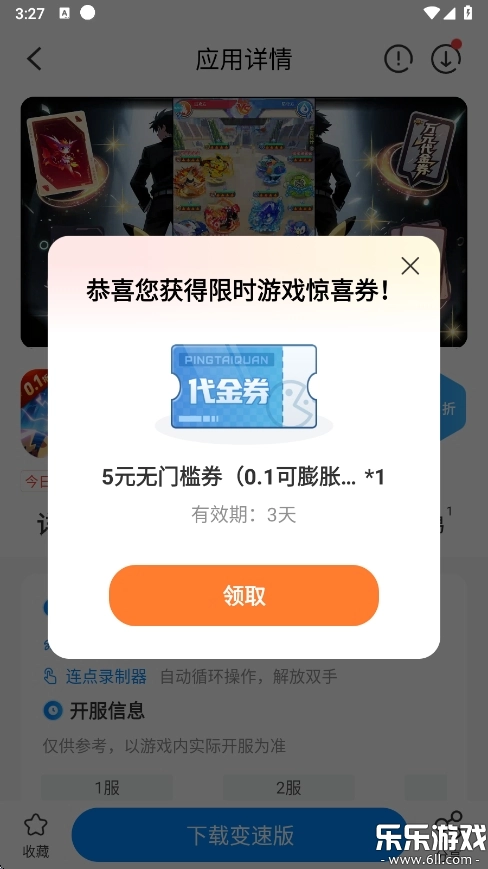 八门神器无需root权限版图4