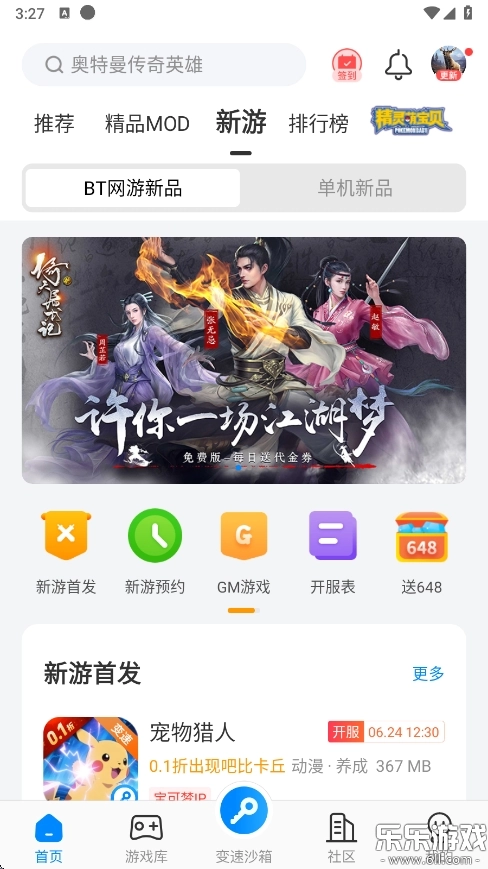 八门神器无需root权限版图3