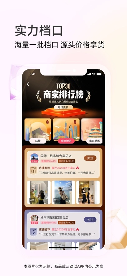 批批网一手服装批发  安卓版