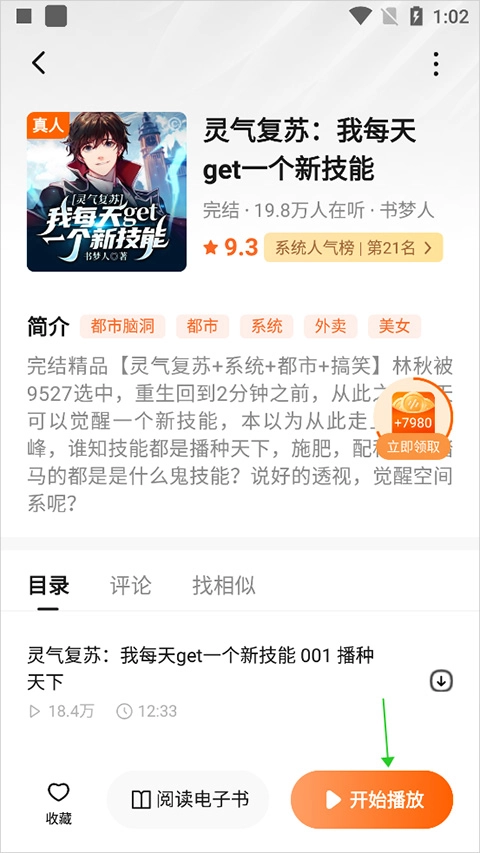 番茄畅听无广告版