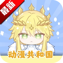 动漫共和国免费版 v1.0.0.7 最新安卓纯净无广告版