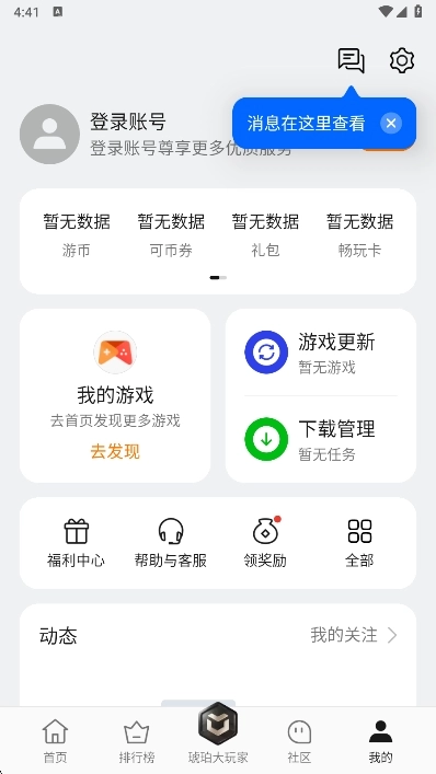 oppo游戲中心最新版圖2