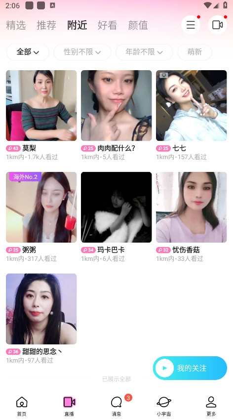 MOMO陌陌  最新版圖3