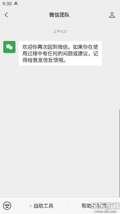 微信正版截图2