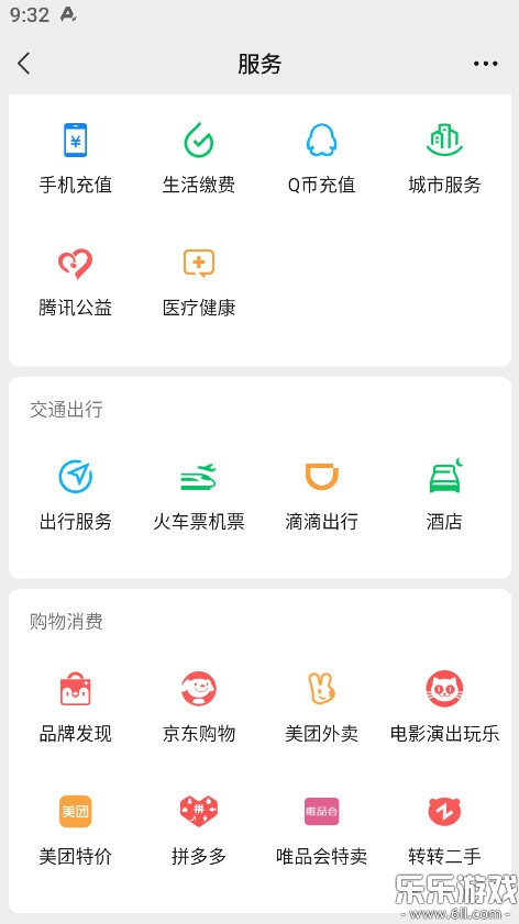 微信正版截图3