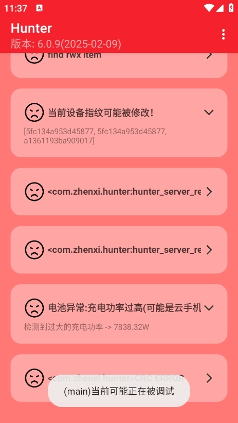 Hunter环境检测最新版截图2