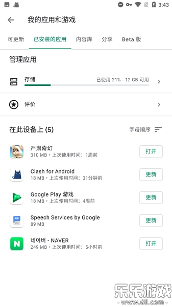 谷歌服务框架最新版图4