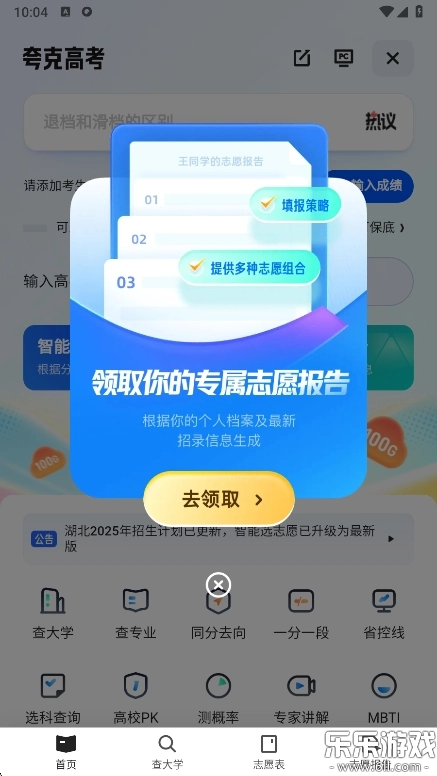夸克高考志愿填报2026  安卓最新版(2)