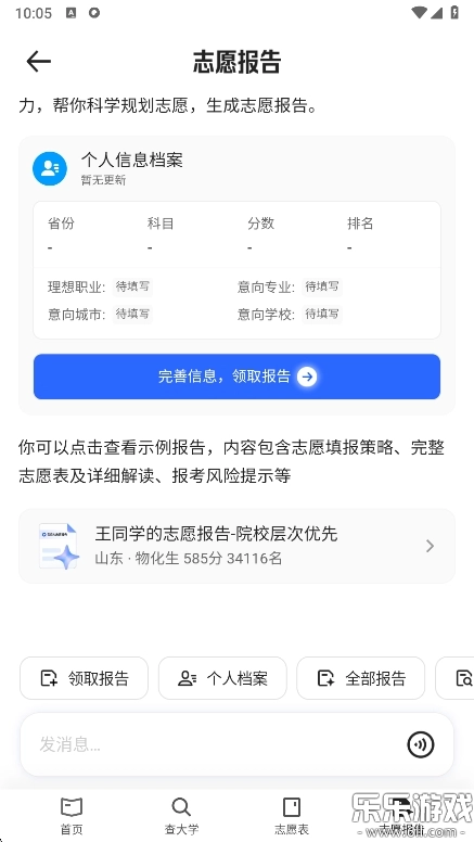 夸克高考志愿填报2026  安卓最新版(6)