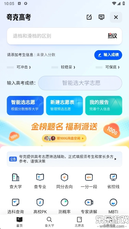 夸克高考志愿填报2026  安卓最新版(3)