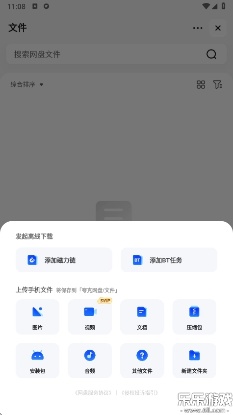 夸克网盘手机版3